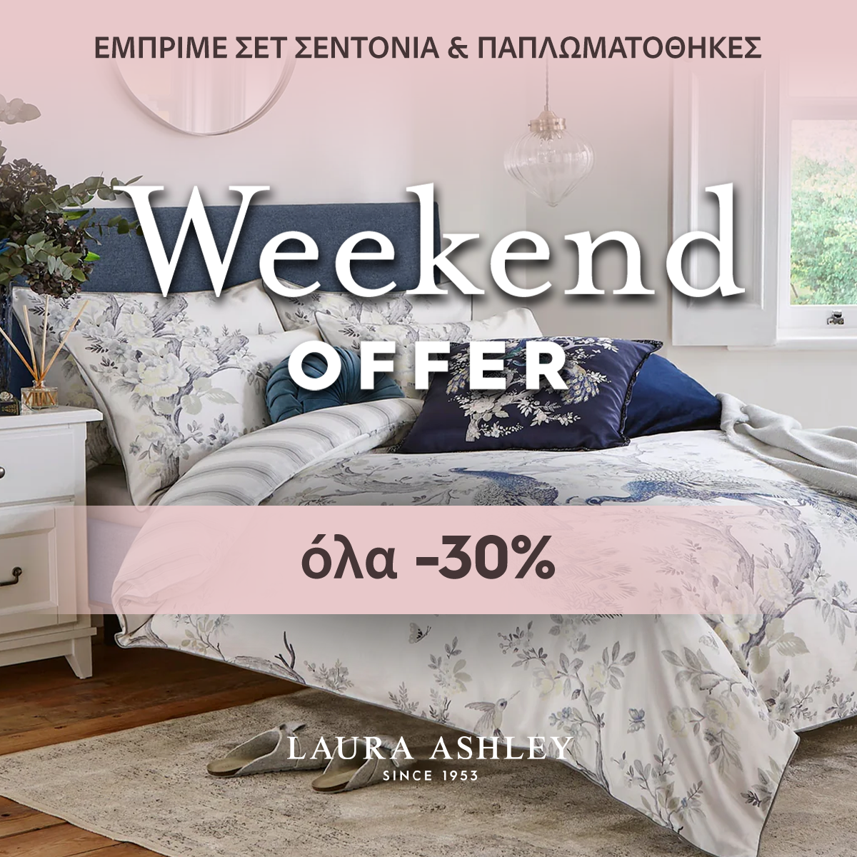 Εμπριμέ σετ Σεντόνια & Παπλωματοθήκες